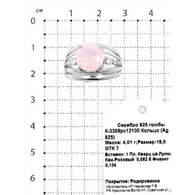 Кольцо из серебра с пл. розовым кварцем и фианитами родированное 925 пробы К-3309рс12100