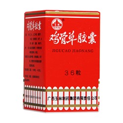 Капсулы от гепатита "Цзигуцао" (Jigucao Jiaonang)