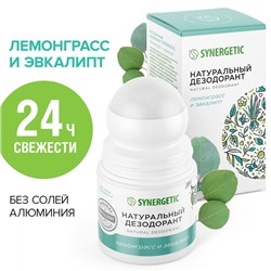 Дезодорант натуральный SYNERGETIC лемонграсс - эвкалипт, 50 мл