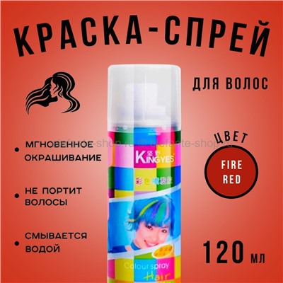 Краска-спрей для волос Kingyes Color Spray Fire Red 120ml