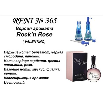 № 365 RENI (L)