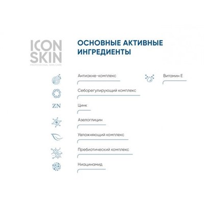 ICON SKIN Дневной крем-флюид для жирной и проблемной кожи. 8 часов матирования. Проф уход. 30 мл