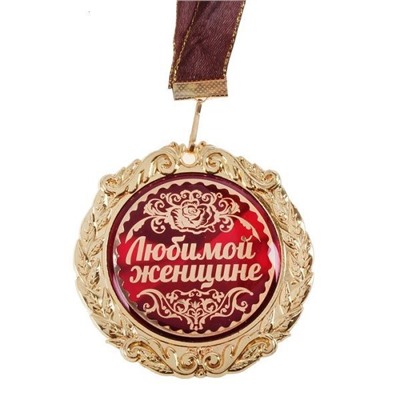 Медаль в бархатной коробке «Любимой женщине»