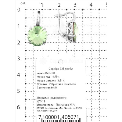 Серьги из серебра с кристаллами Swarovski светло-зелёный родированные 925 пробы 0042с-238