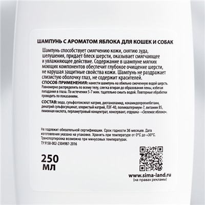 Шампунь "Пижон"  для кошек и собак, с ароматом яблока, 250 мл