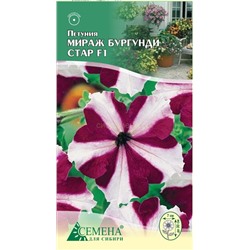 Петуния Мираж Бургунди Стар F1, 10сем (цв.)