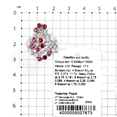 Кольцо из серебра с кварцем рубин и фианитами родированное 925 пробы К-3439рс115200