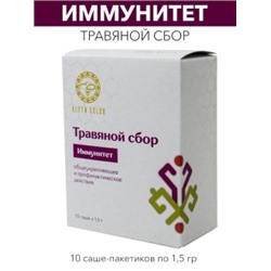 Травяной сбор "Иммунитет", 10 саше-пакетиков по 1,5 гр