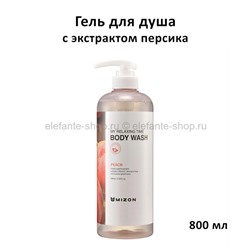 Гель для душа Mizon My Relaxing Time Body Wash Peach 800ml (51)