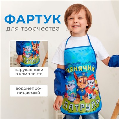 Фартук с нарукавниками детский PAW PATROL «Щенячий Патруль», 49х39 см