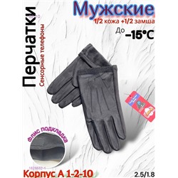 Перчатки мужски 1828882-1