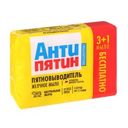 Пятновыводитель "Антипятин", мыло, гипоаллергенное, 4 шт.