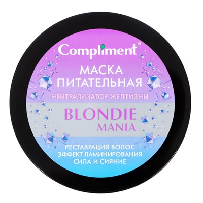Маска для волос Compliment Blondie Mania «Нейтрализатор желтизны», питательная, 500мл