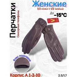 Перчатки женские 1829781-5