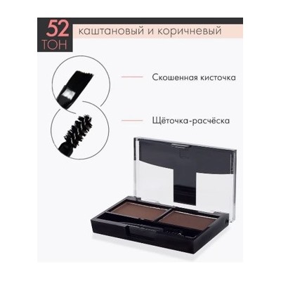 Triumph Тени для бровей тон 52 Каштановый и Коричневый Brown Style CTEB05 6 гр