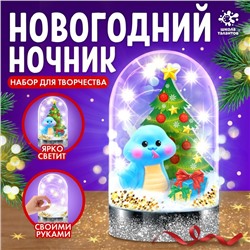 Новый год! Набор для творчества «Новогодний ночник. Змея», синяя