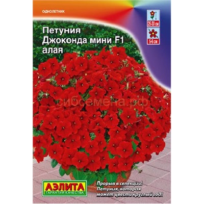 Петуния Джоконда МИНИ F1 алая (Аэлита)