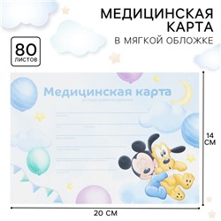 Медицинская карта ребенка Форма №112/у, 80 листов, Микки Маус