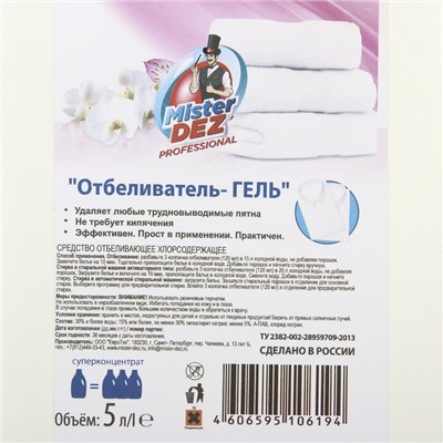 Гель отбеливатель Mister Dez Professional, 5 л