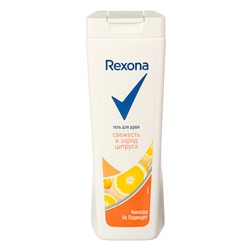 Гель для душа Rexona Women "Заряд цитруса", 200 мл