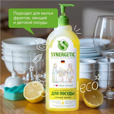 Средство для мытья посуды Synergetic "Лимон", с антибактериальным эффектом, 1 л