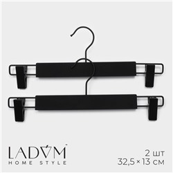 Вешалки для брюк и юбок LaDо́m Soft-touch, 32,5×13 см, 2 шт, с зажимами, цвет чёрный