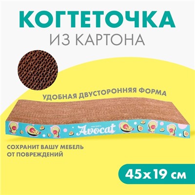 Когтеточка из картона Avocat волна, 45.5 × 19 × 3.5 см