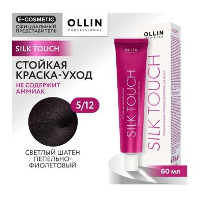 OLLIN SILK TOUCH 5/12 светлый шатен пепельно-фиолетовый 60мл Безаммиачный стойкий краситель для волос.