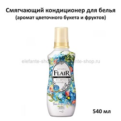 Кондиционер-смягчитель для белья КАО Flair Fragrance Flower Harmony 540ml (51)