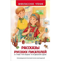 Уценка. Рассказы русских писателей. Внеклассное чтение