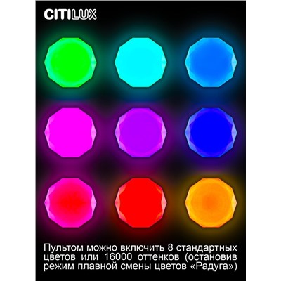 Citilux Астрон CL733480G RGB Люстра светодиодная с пультом