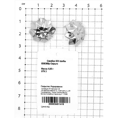 Серьги из родированного серебра 925 пробы E08368р