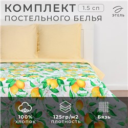 Постельное бельё «Этель» 1.5 сп Лимонное утро 143×215см, 150×214см, 70×70см-2 шт, 100% хлопок, бязь 125 г/м²