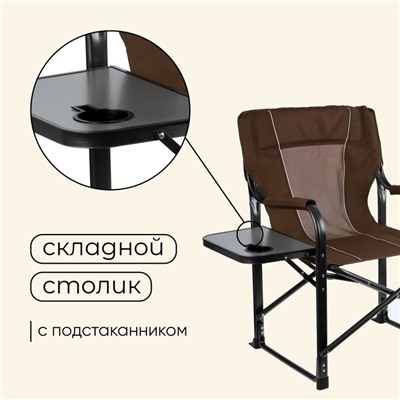 Кресло туристическое Maclay, стол с подстаканником, 63х47х94 см, цвет коричневый