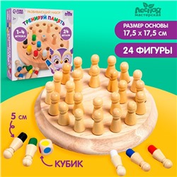 Развивающая игра для детей. Шахматы памяти «Мемори. Тренируй память»