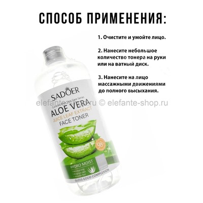 Тонер для лица с экстрактом алоэ Sadoer Aloe Vera Toner 500ml