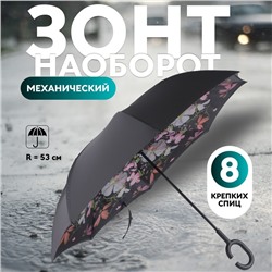 Зонт - наоборот «Цветы», механический, 8 спиц, R = 53/60 см, D = 120 см, цвет МИКС