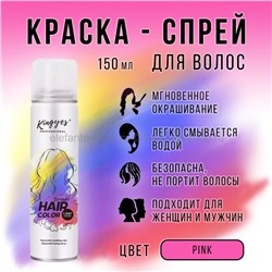 Цветная оттеночная краска-спрей Kingyes Hair Color Pink 150ml