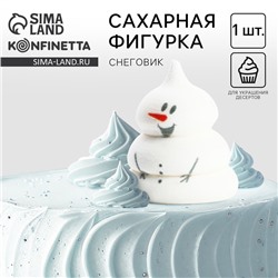 Новый год! Сахарная фигурка съедобная «Снеговичок», МИКС, 1 шт