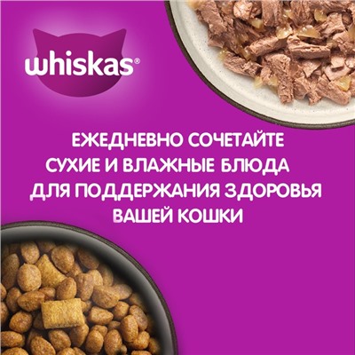 Сухой корм Whiskas для кошек, подушечки, паштет с говядиной,  1900 гр