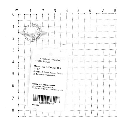 Кольцо из серебра с культ. жемчугом и фианитами родированное 925 пробы 1-1612р