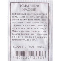 Томат  Черри красный ч/б (Код: 86104)