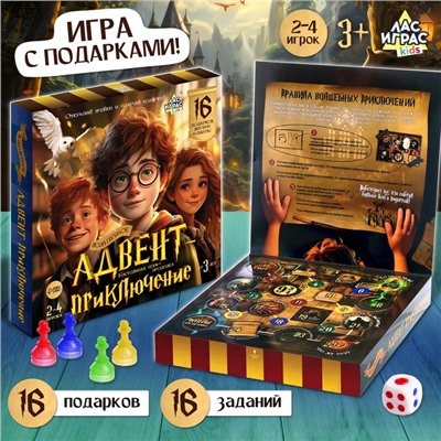 Настольная игра «Волшебное адвент-приключение», 2-4 игрока, 3+