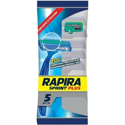 Станок для бритья одноразовый Рапира RAPIRA SPRINT Plus с 2 лезвиями и увлажняющей полосой (5 шт.)