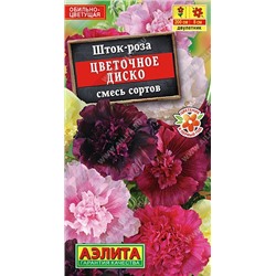 Шток-роза Цветочное диско  (Код: 90127)