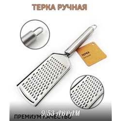 Ручная терка