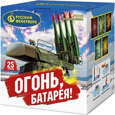 Фейерверк Р8762 Огонь, батарея! (2" х 25)