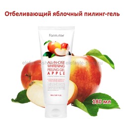 Пилинг-гель FarmStay All-In-One Whitening Apple Peeling Gel 180ml (78)