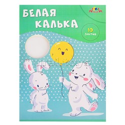 Белая калька А4, 10л. папка "Зайки"