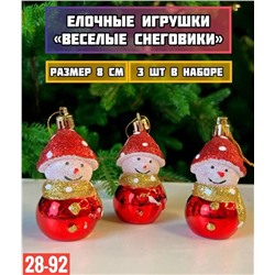 Елочные игрушки снеговики